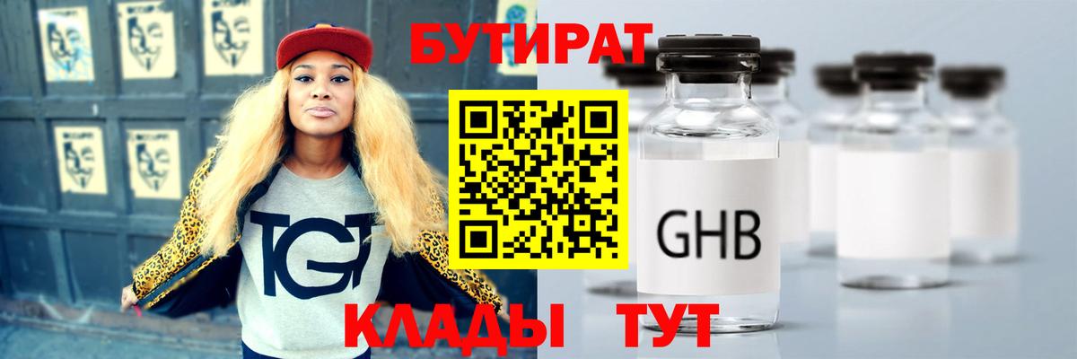 БУТИРАТ оксибутират  Вход с VPN  БУТИРАТ  Великий Новгород 