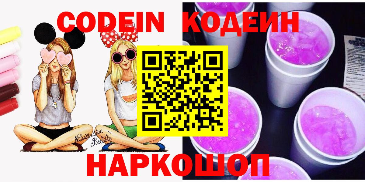 Кодеиновый сироп Lean напиток Lean (лин)  Codein напиток Lean (лин)  Вход с VPN  как найти наркотики  Великий Новгород 