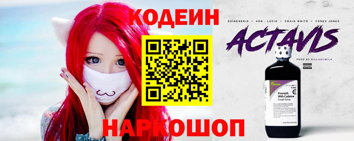 Кодеиновый сироп Lean Purple Drank Великий Новгород
